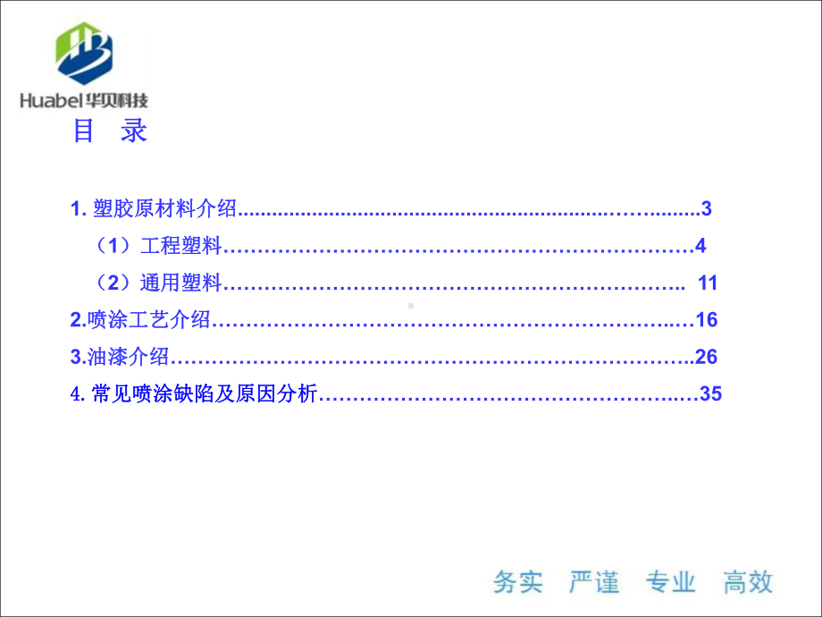 塑胶和喷涂工艺介绍-共48页ppt课件.ppt_第2页