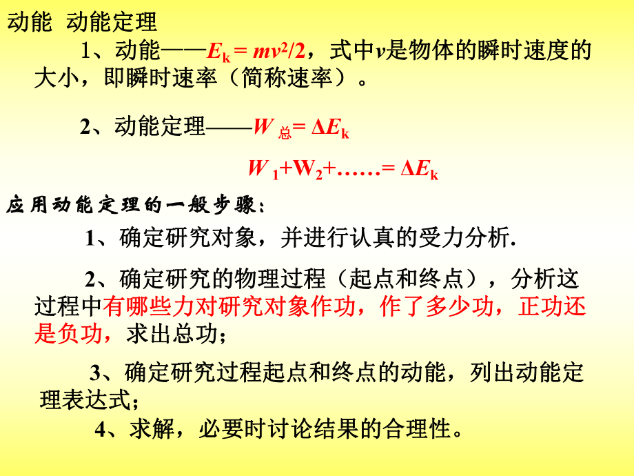 动能定理及其应用(广东省国家级重点中学-教学课件)共21页PPT.ppt_第3页