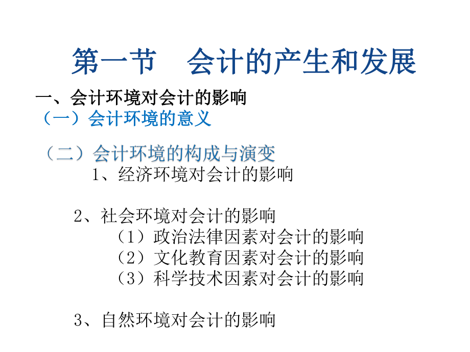 大学课件-会计学原理-(完整).ppt_第2页