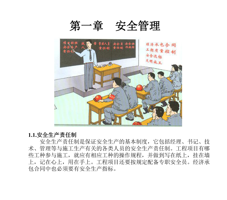 建筑施工全检查标准整理ppt课件.ppt_第3页