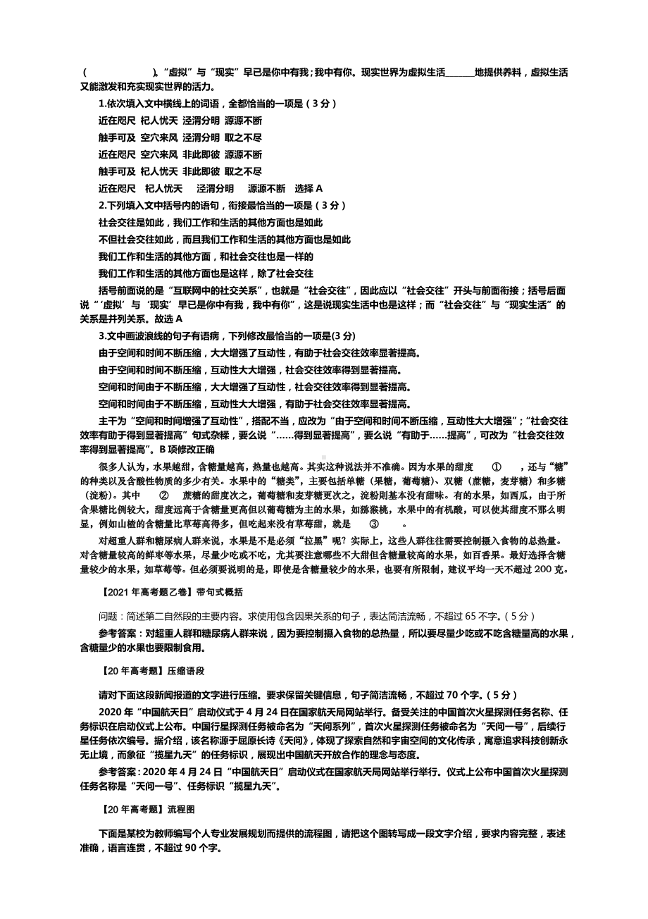 2023届高考专题复习：全国乙卷近十年语言运用题.docx_第2页