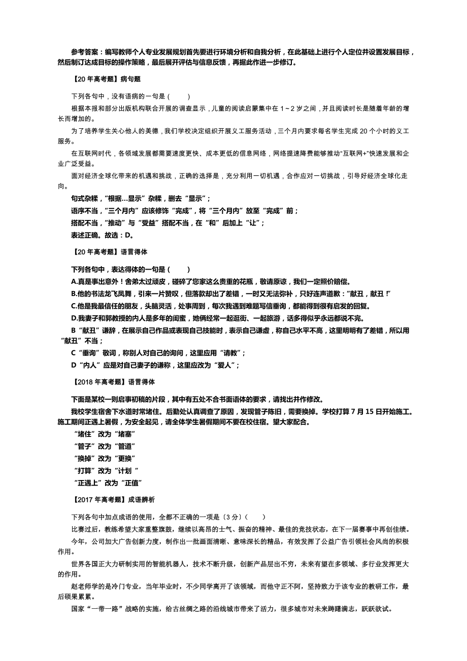 2023届高考专题复习：全国乙卷近十年语言运用题.docx_第3页