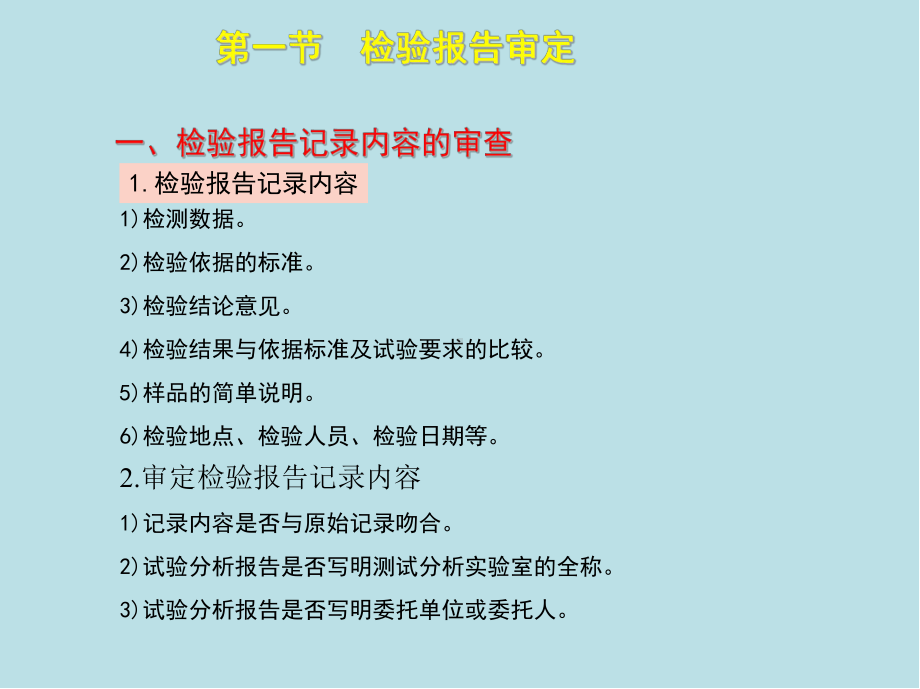 化学检验工(高级)第六章课件.ppt_第3页