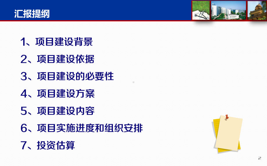 基于数据共享交换平台的医院信息系统整体改建课件.pptx_第2页