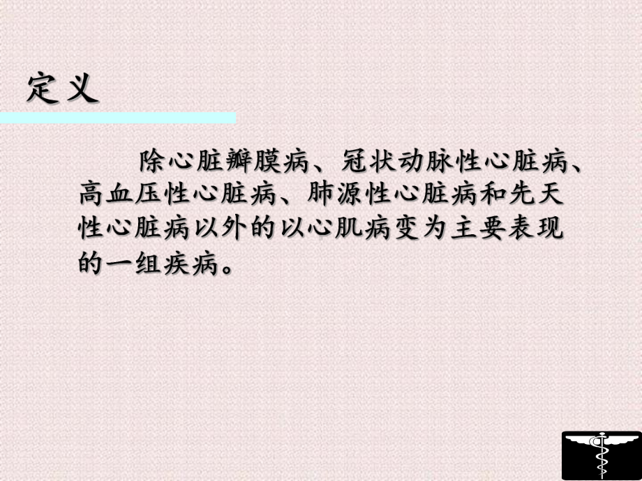 心律失常心力衰竭传导阻滞课件.ppt_第3页