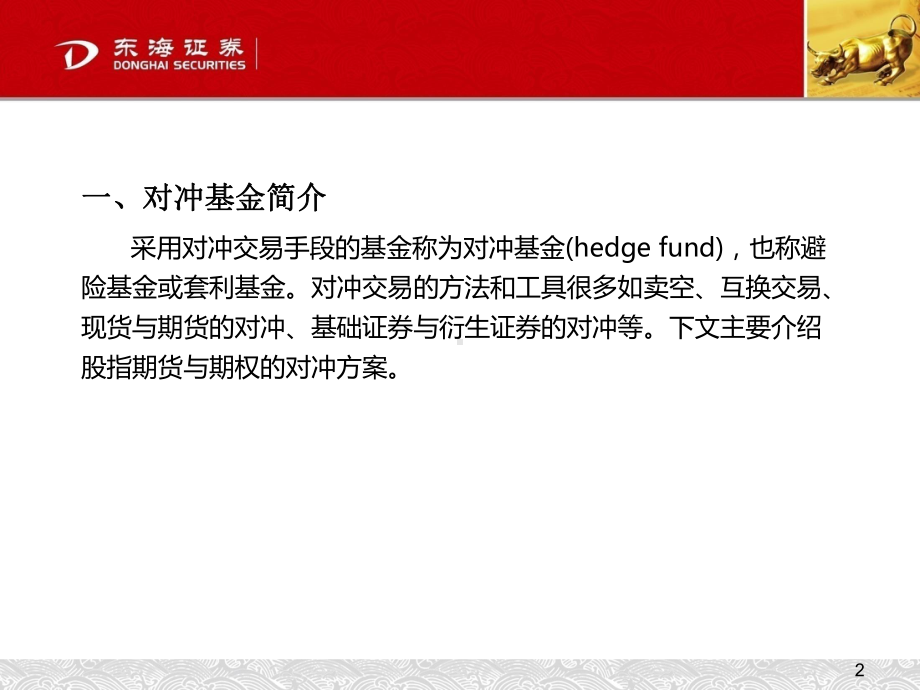 定增对冲方案(1).ppt（可编辑的PPT）.ppt_第2页