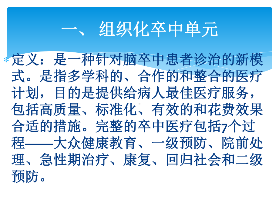 卒中绿色通道建立的必要性课件.ppt_第2页