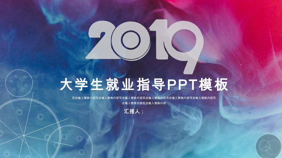 大学生就业指导职业生涯规划模板.pptx_第1页