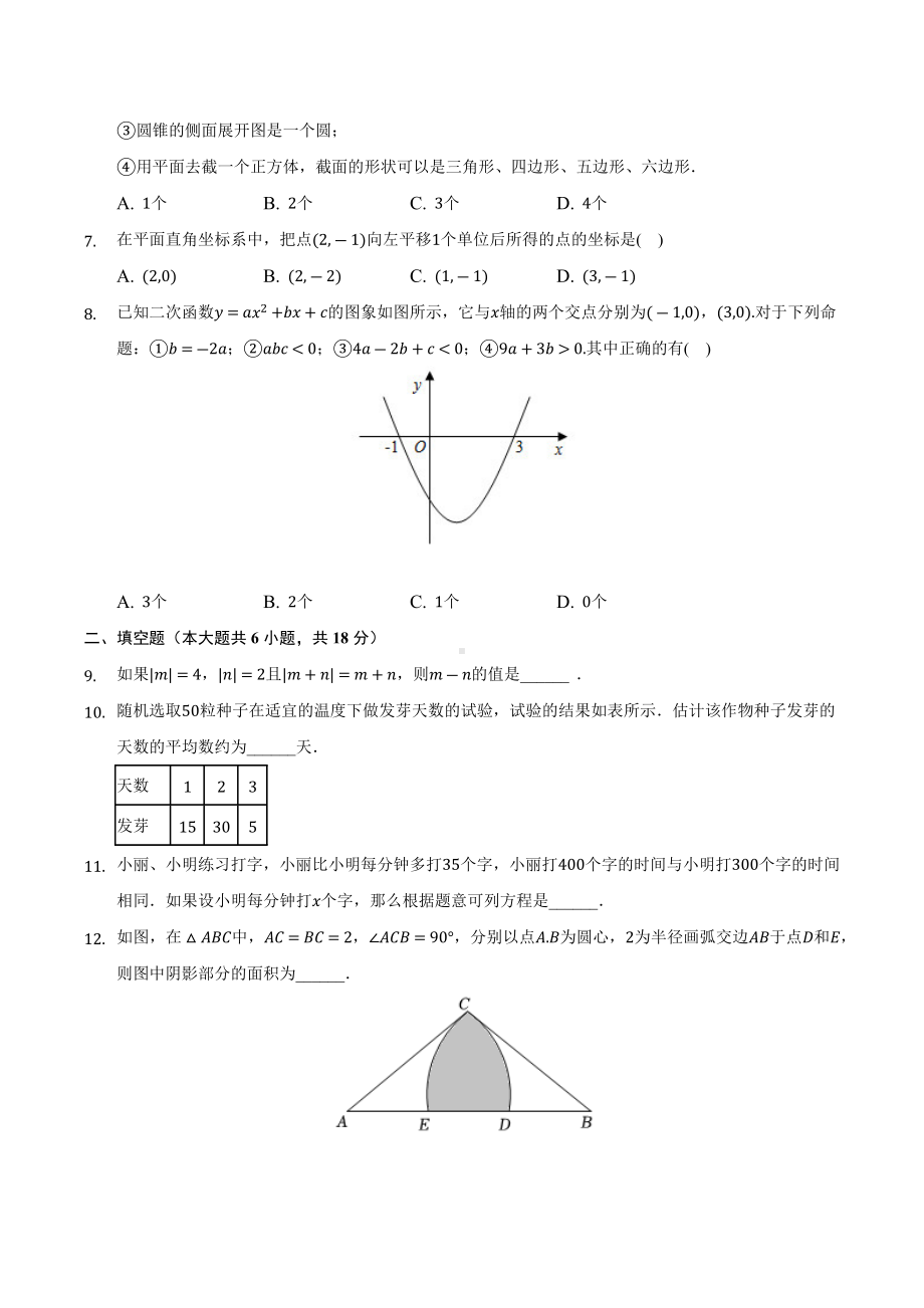 2022年山东省青岛市中考数学模拟试卷.docx_第2页