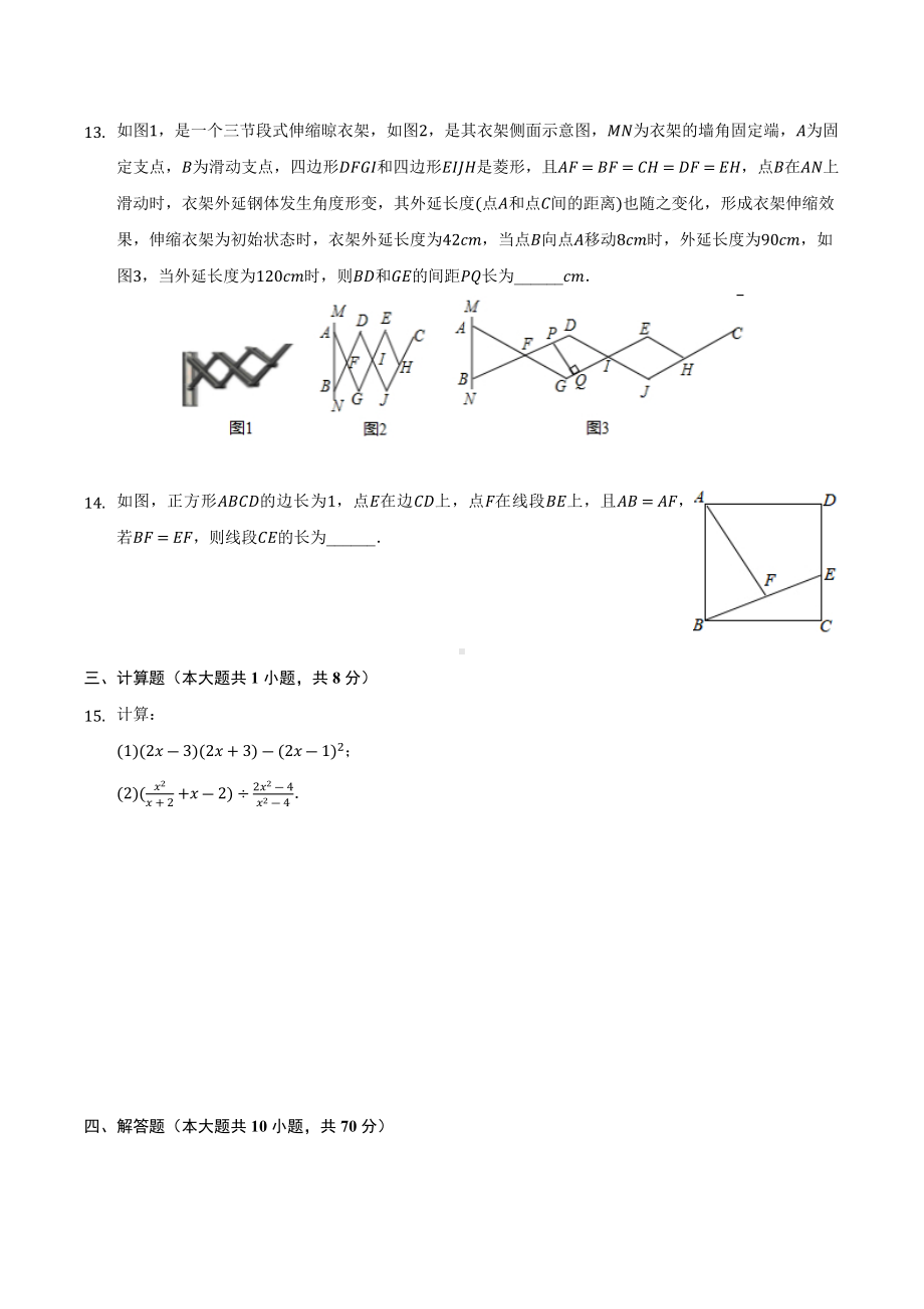 2022年山东省青岛市中考数学模拟试卷.docx_第3页