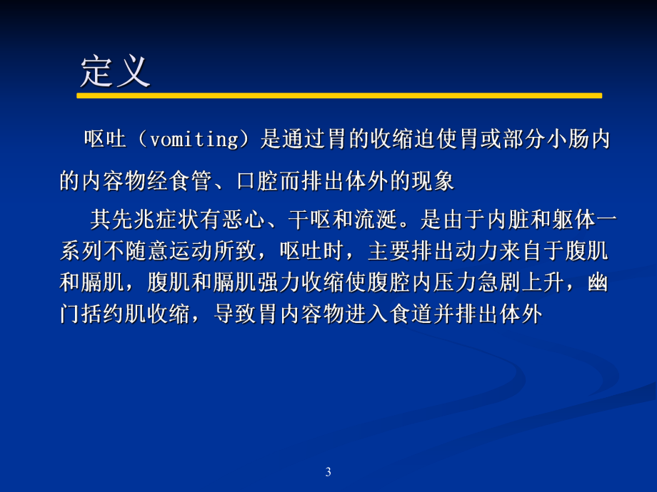 呕吐、腹泻与危险程度判别课件.ppt_第3页