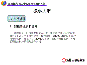 数控铣加工中心编程与操作实例资源课件.ppt