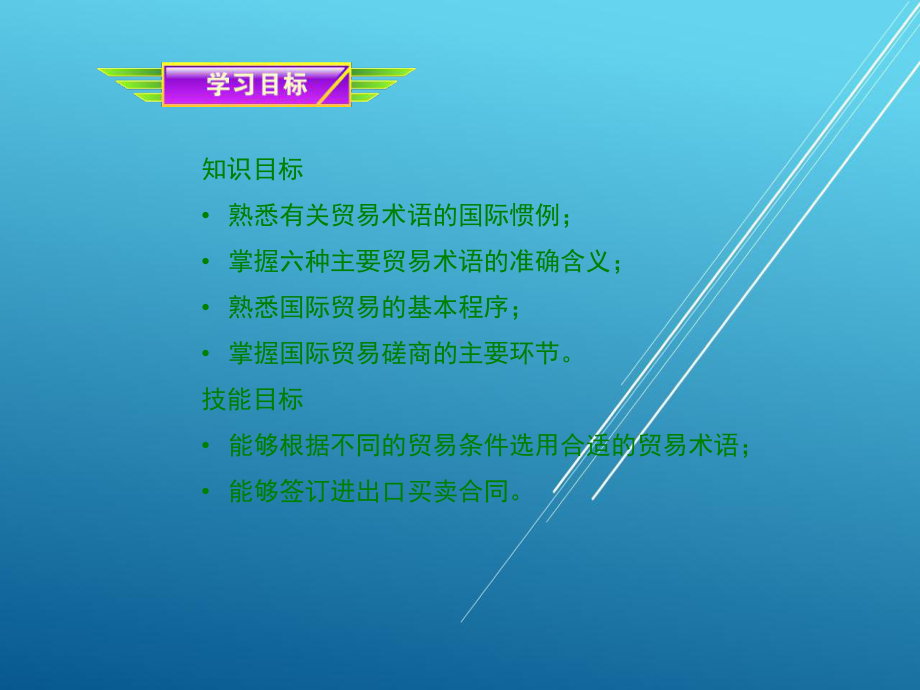 国际货运实务第二章课件.ppt_第2页