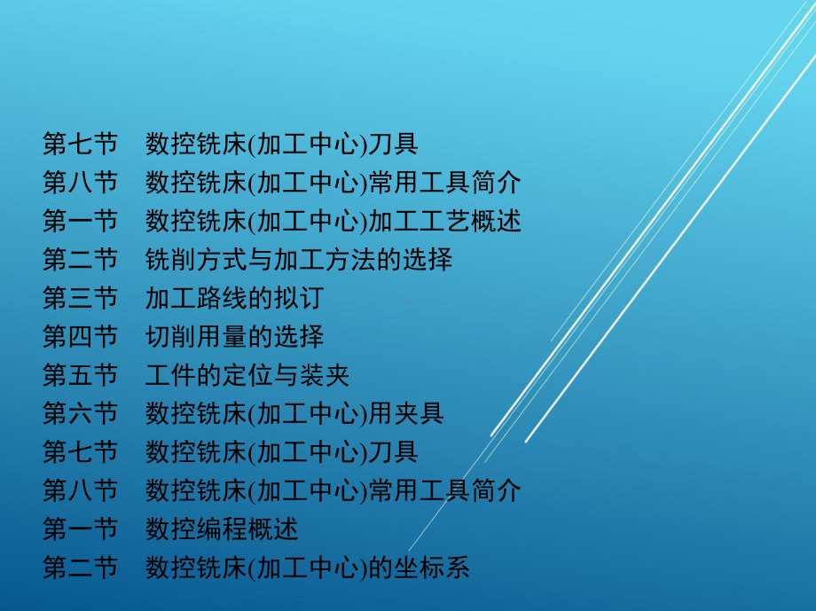 数控铣削工艺与编程操作第一节-辅助功能M代码与准备功能G代码课件.pptx_第2页