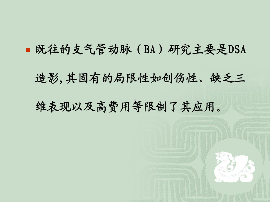 支气管动脉CT血管(修改)课件.ppt_第3页