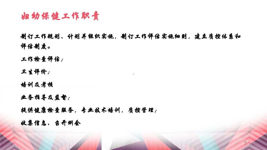 托幼机构卫生保健管理PPT医学课件.ppt_第3页