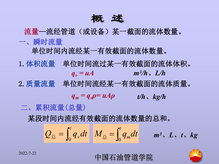 最新-化工测量仪表课件流量-PPT精品.ppt_第2页