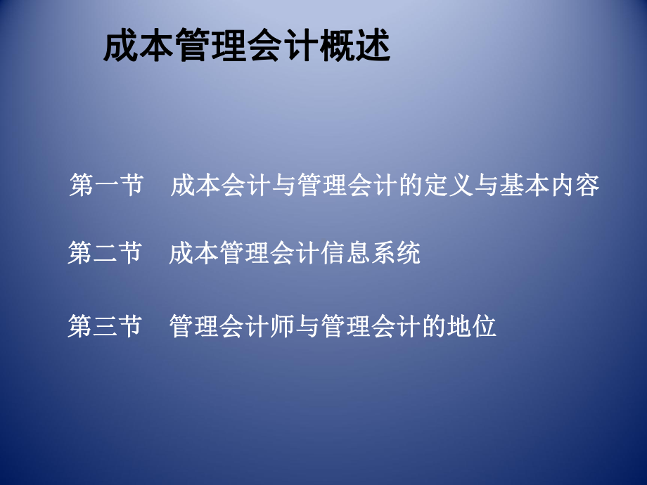 成本管理会计(全套229页PPT课件).pptx_第2页