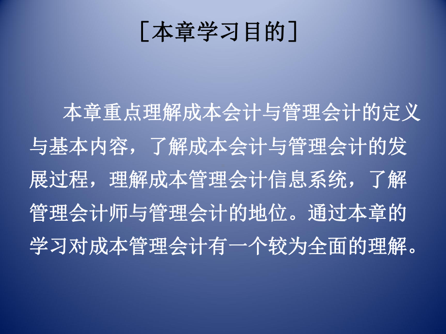 成本管理会计(全套229页PPT课件).pptx_第3页