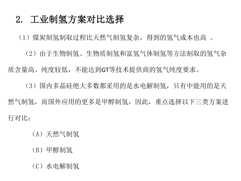 制氢及氢气价格对比课件.ppt_第3页