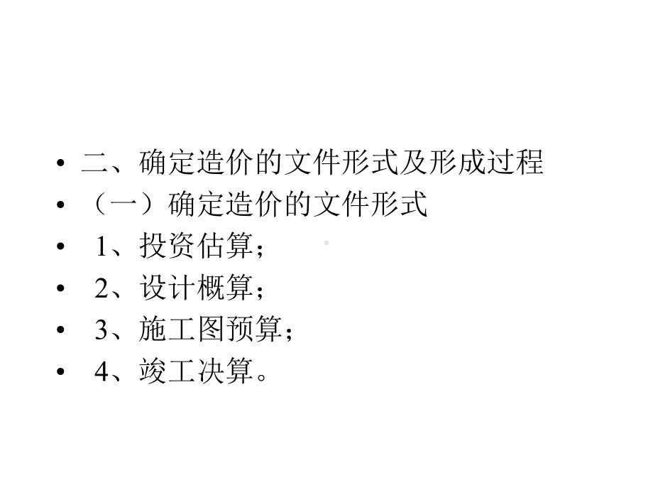 新编-建设项目造价审计-精品课件.ppt_第3页