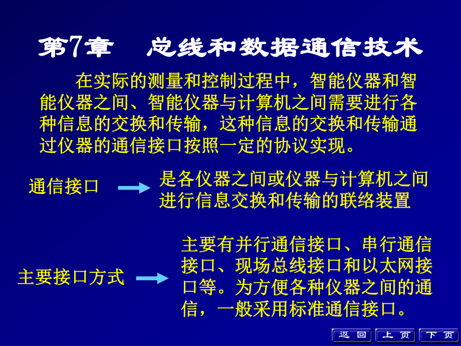 智能仪器课件第3版-(8)[130页].pptx_第2页