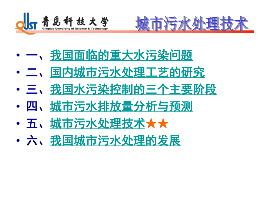 城市污水处理技术ppt课件.ppt_第2页