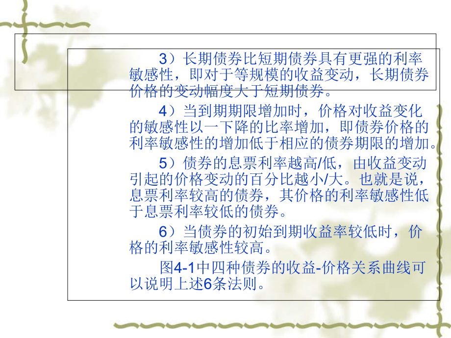 债券的久期与债券的凸度课件.ppt_第2页