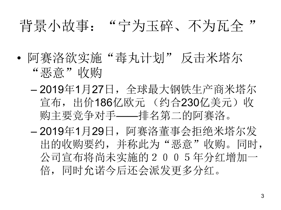 控制权市场收购与反收购策略-共83页课件.ppt_第3页