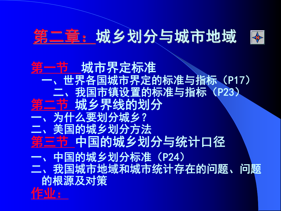 城市地理第2章ppt课件.ppt_第2页