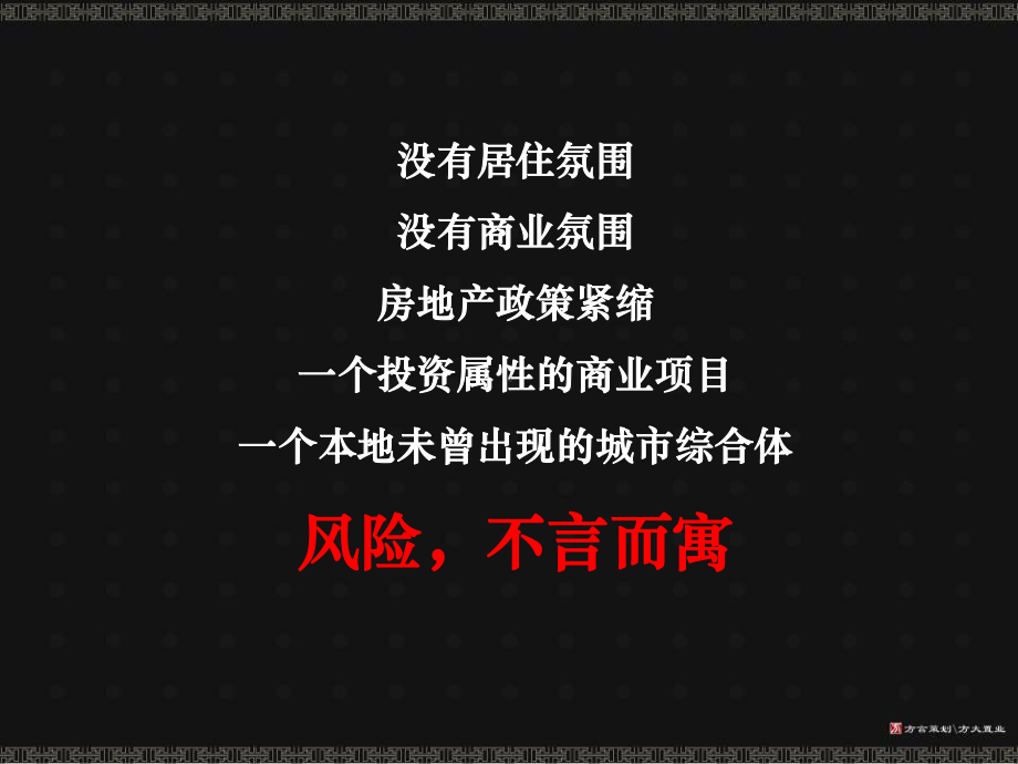 国际商城整合营销传播提报121pppt课件.ppt_第2页