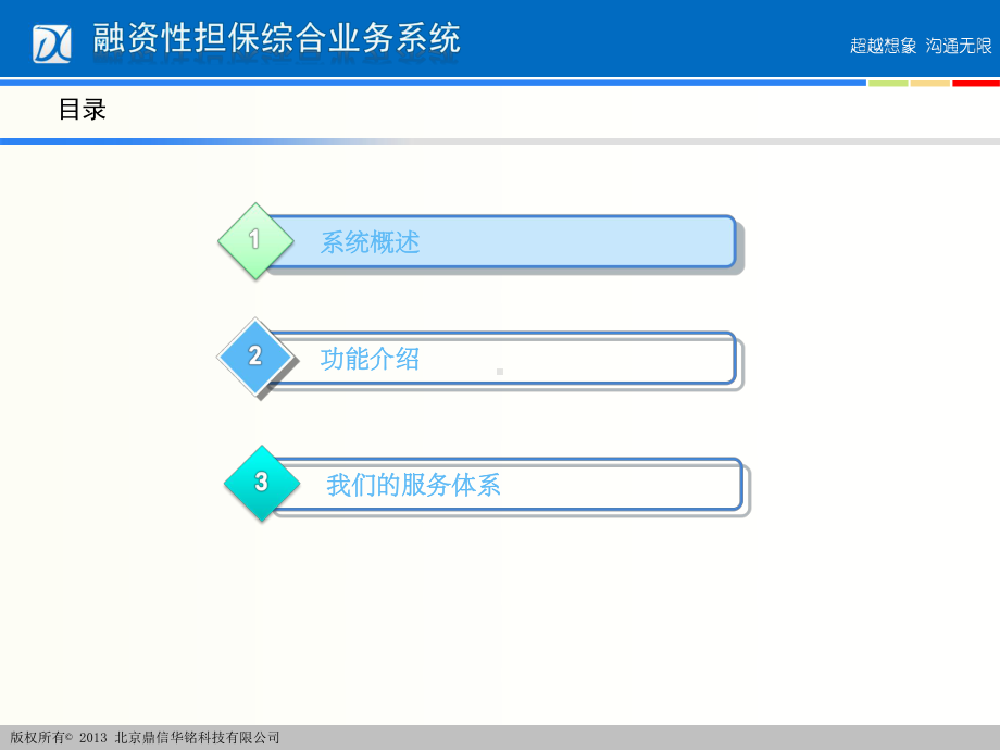 担保管理系统介绍课件.pptx_第2页