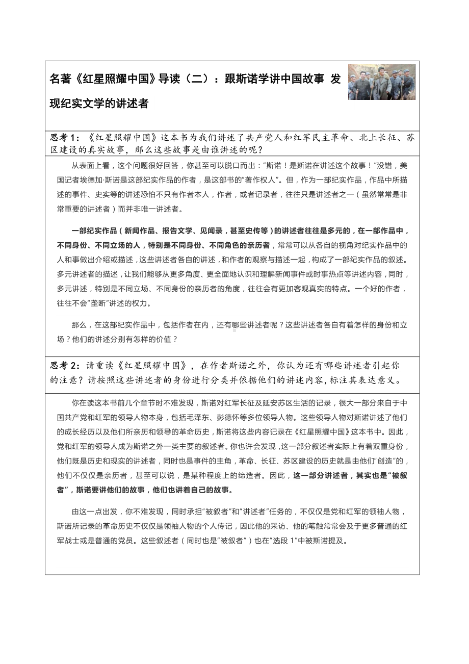 部编版八年级语文上册《红星照耀中国》导读（校级公开课）.docx_第1页