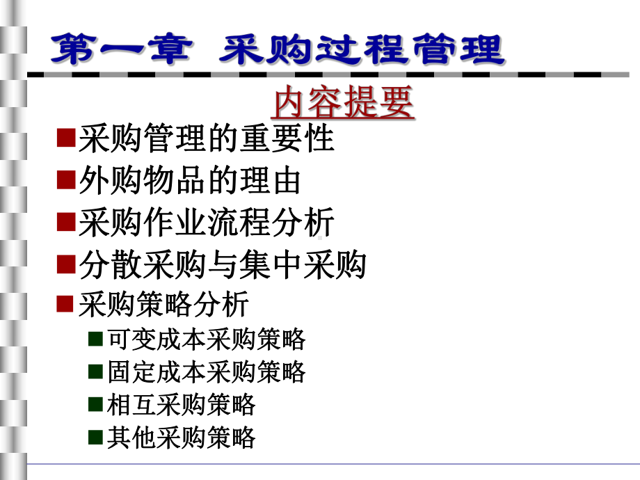 新编-生产企业仓库物料管理-有效库存管理-安全库存-MRP方法-能力需求计划培训PPT-精品.ppt_第3页