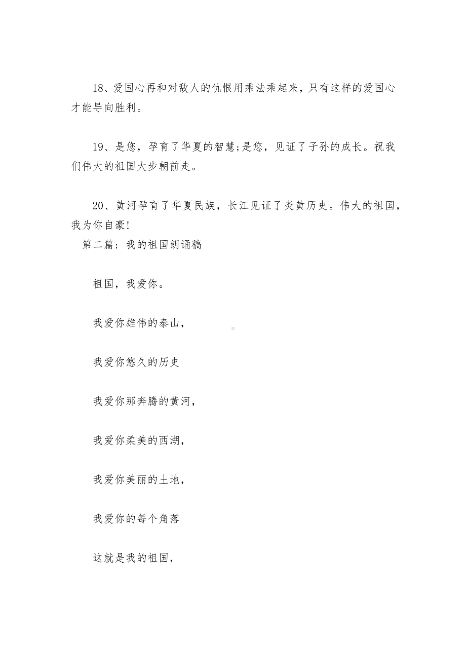 我的祖国朗诵稿范文十五篇.docx_第3页