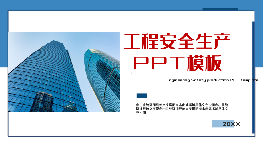 工程安全生产PPT模板.pptx_第1页