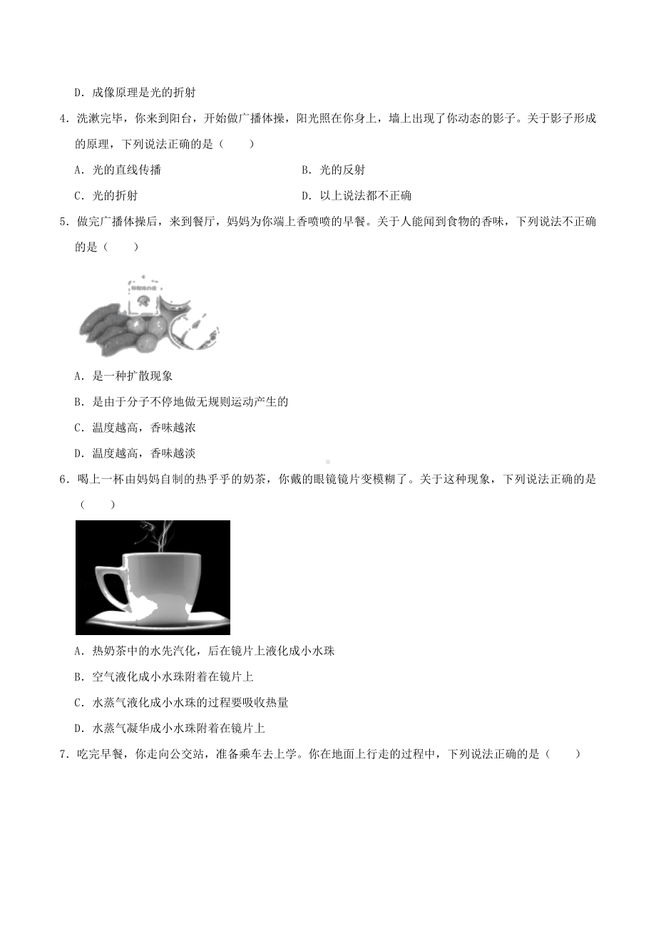 2022年湖北省鄂州市中考物理真题.docx_第2页