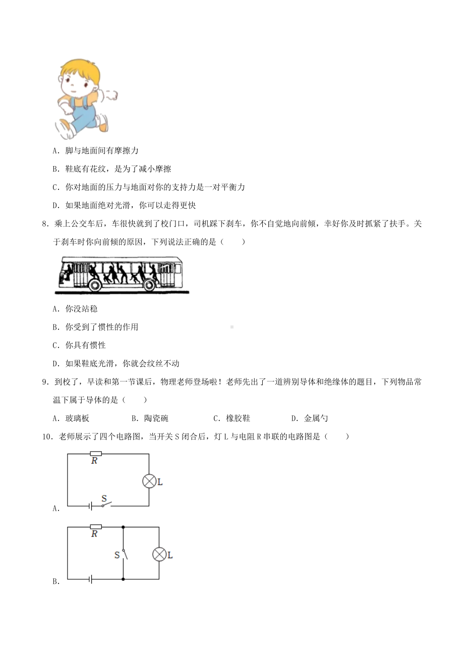 2022年湖北省鄂州市中考物理真题.docx_第3页