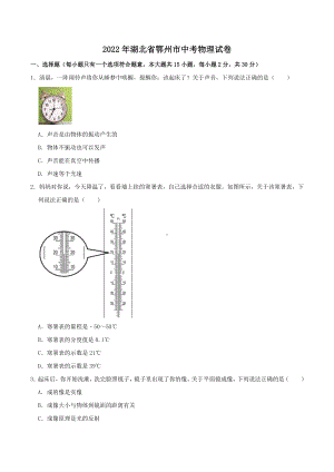 2022年湖北省鄂州市中考物理真题.docx