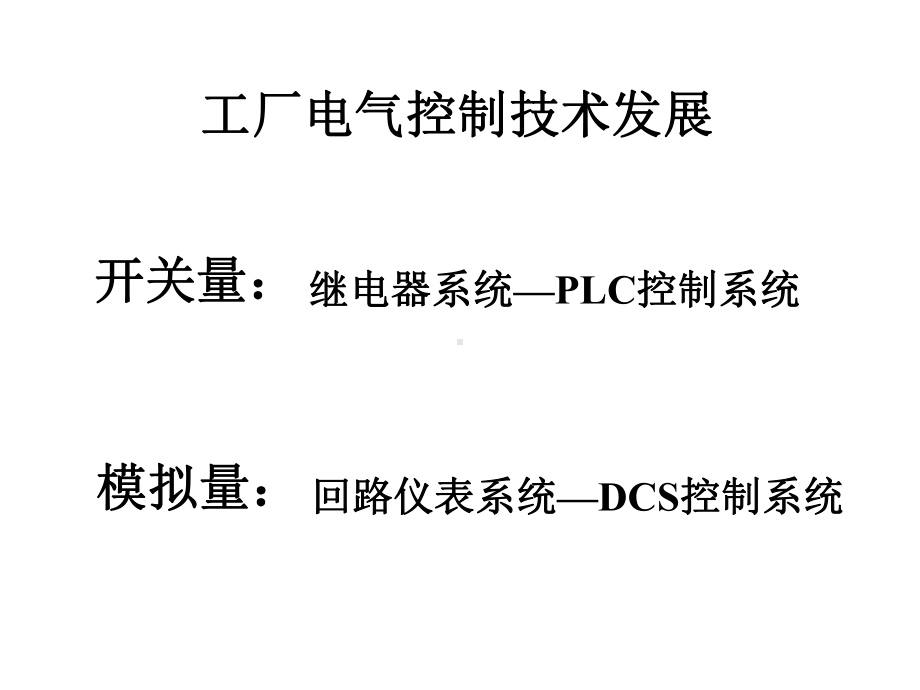 最新-《PLC》预备知识继电器-PPT精品课件.ppt_第2页