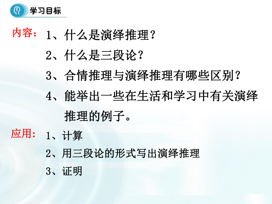 多彩课堂-高中数学人教A版选修1-2ppt课件21演绎推理.ppt_第2页