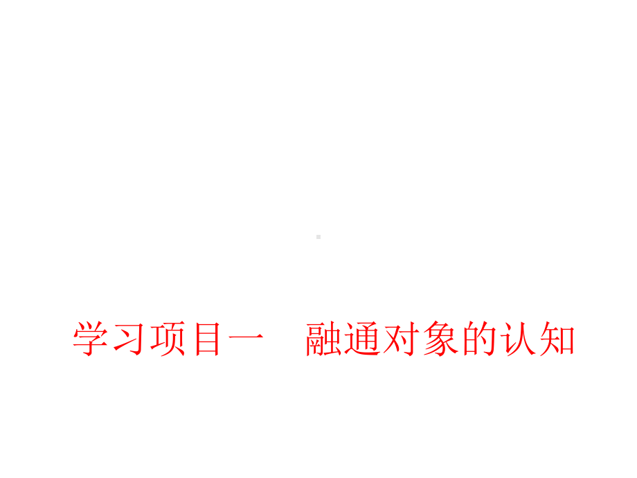 全套课件-金融基础.ppt_第1页