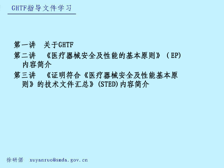 全球医疗器械协调工作组(GHTF)0812培训课件.ppt_第2页