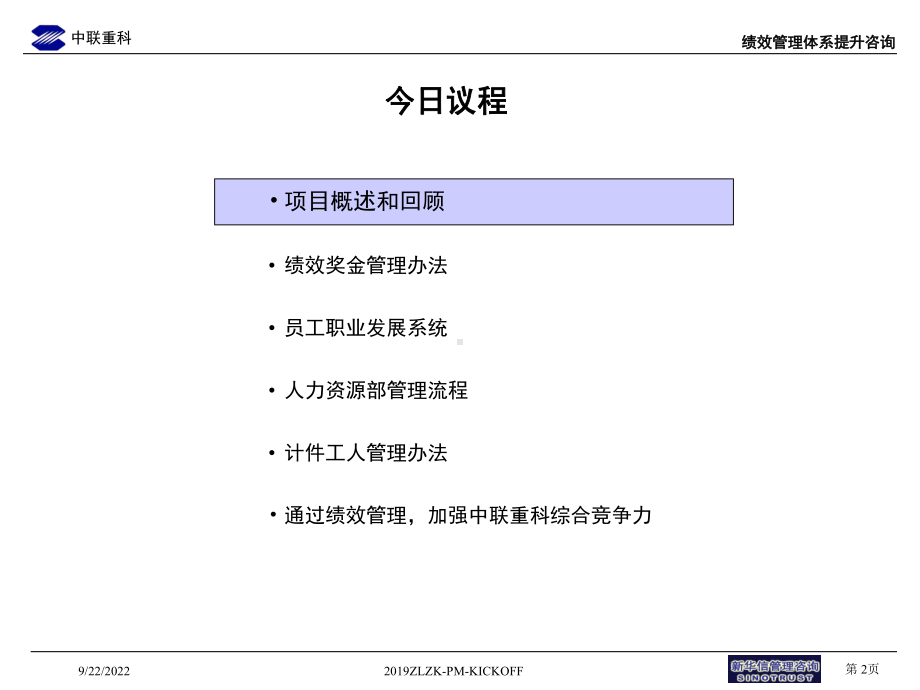 ××绩效管理咨询项目(ppt-86)-绩效管理办法-共87页PPT课件.ppt_第2页