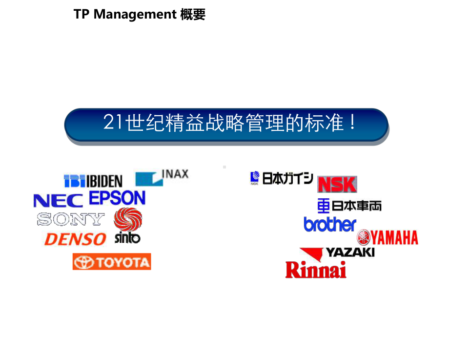 方针管理手册课件.ppt_第2页