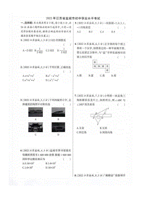 2022年江苏省盐城市中考数学真题试卷.pdf