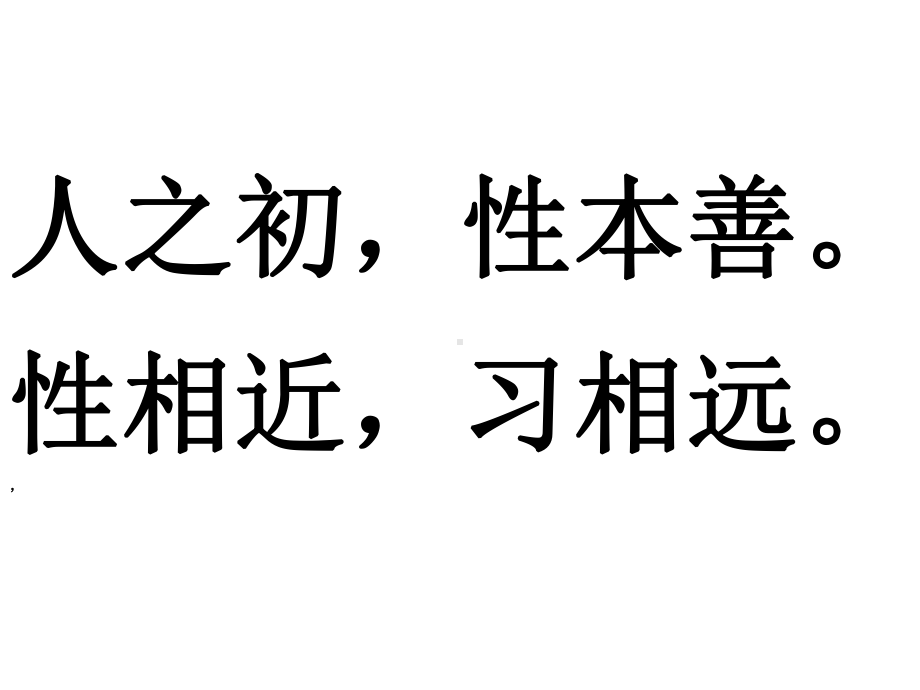 三字经图文版课件.ppt_第2页