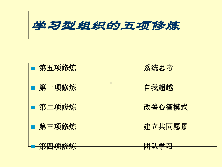 培训师具备素质课件.ppt_第3页