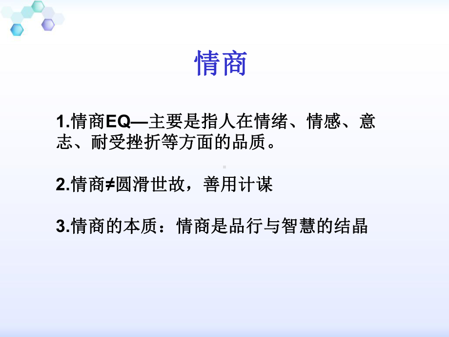 情商及培养全解-共45页课件.ppt_第2页