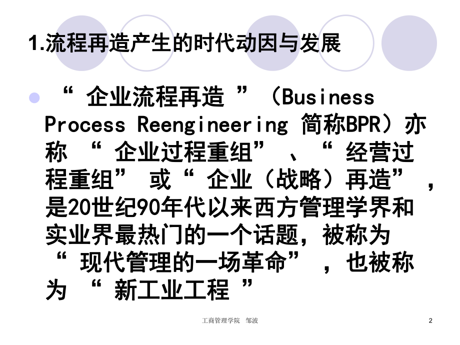 业务流程再造基本理论课件.ppt_第2页